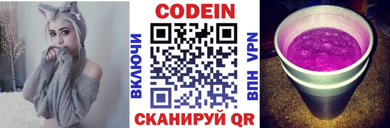 Кодеиновый сироп Lean Purple Drank  где можно купить   Тбилисская 