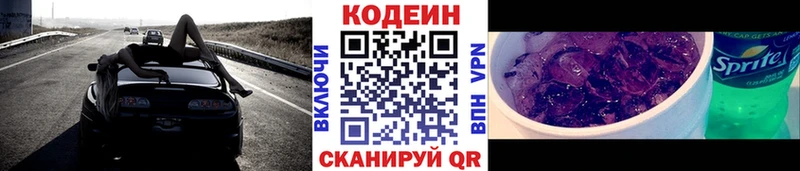 Кодеиновый сироп Lean Purple Drank Тбилисская